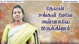 தேவன் உங்கள் மேலே அன்பாகவே இருக்கிறார் | Ps.Selva Jebasty | AGMI CHURCH | அன்புடன் அப்பா |