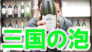 シャンパン製法にこだわる三国ワインの泡！ロジャーグラート カバ【ワインノヒト】