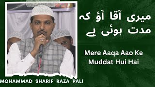 Mere Aaqa Aao Ke Muddat Hui Hai | Mohammad Sharif Raza Pali