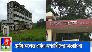 বিচারহীনতার কারণেই ঘটেছে এমসি কলেজে গণধর্ষণের ঘটনা: সিলেটবাসী | BanglaVision News