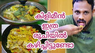 കിളി മീൻ മാങ്ങയിട്ട് പീര വെച്ചത് | Tasty Simple മീൻ തോരൻ @interestingvlogsmalayalam