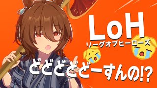 【ウマ娘】lohの準備をするの巻day2【初見さん歓迎】