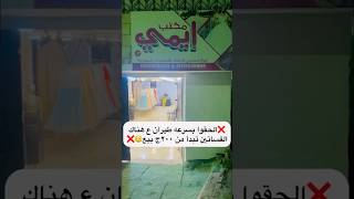 ❌الحقوا بسرعه طيران ع هناك الفساتين تبدأ من ٢٠٠ج بيع😳❌