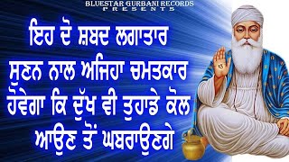 ਇਹ ਦੋ ਸ਼ਬਦ ਲਗਾਤਾਰ ਸੁਣਨ ਨਾਲ ਅਜਿਹਾ ਚਮਤਕਾਰ ਹੋਵੇਗਾ ਕਿ ਦੁੱਖ ਵੀ ਤੁਹਾਡੇ ਕੋਲ ਆਉਣ ਤੋਂ ਘਬਰਾਉਣਗੇ