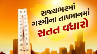 ગુજરાતમાં ઉનાળાના પ્રારંભે જ ગરમીનો હાહાકાર | Tv9Gujarati