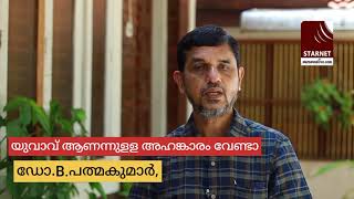 രണ്ടാം വ്യാപനത്തെ നിസാരമായി കാണരുത്. കേൾക്കണമിത്.എല്ലാവരും അറിയണമിത്.ഡോ.ബി. പത്മകുമാർ സംസാരിക്കുന്നു