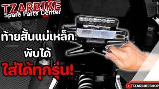 ท้ายสั้นแม่เหล็กพับได้ ตรงรุ่น650F แนบซุ้มสวยงาม #650f #cb650f #honda