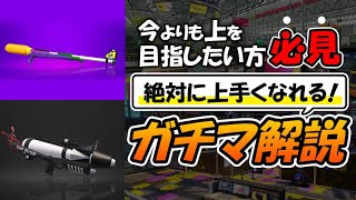 【スプラトゥーン2】XP2700を育てた男によるガチマ解説【プラベチュA+、チャーコラS+】