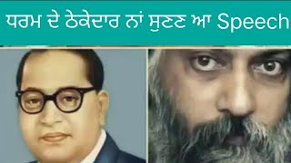 ਧਰਮ ਦੇ ਠੇਕੇਦਾਰ ਨਾਂ ਸੁਣਣ Osho ਦੀ Speech ਨੂੰ Kgtv Haryana