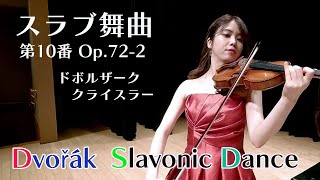 Slavic Dance No. 10 Dvorak-Kreisler