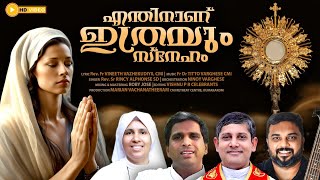 enthinanu ithrayum sneham/Lyrics: Fr. vineeth cmi/Music: Fr. Titto cmi/ singer: Sr. Rincy sd