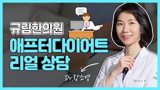 [목동한의원] 평생 숙제 다이어트의 끝은 규림!