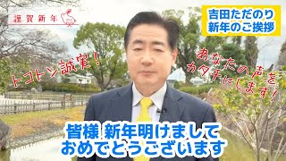 2023年 あけましておめでとうございます！新年のご挨拶！トコトン誠実にあなたの声をカタチにします！（高槻市・島本町）