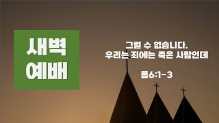 2025.01.22 새벽예배