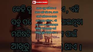 କେବେ ସ୍ଵପ୍ନ ଭାଙ୍ଗି ଯାଏ ତ..... odia motivational quotes ।। #pragatika sethy ।। #shortvideo #shorts