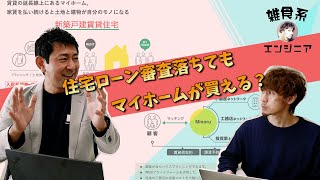 フリーランスでもマイホームが買える？ 譲渡型賃貸住宅「家賃が実る家」について聞いてみました