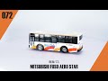 【倉庫の奥底 072】トミカ 南海バスオリジナル 三菱ふそう エアロスター mitsubishi fuso aero star