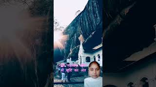 यही वह महादेव मंदिर है जहां सृष्टि का अंत🙏होगा#short video#👍🔔🇮🇳