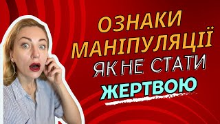 Маніпуляції у дії || Коли “НЕМАЄ ВИБОРУ” – це БРЕХНЯ! #маніпуляції #психологія #стосунки