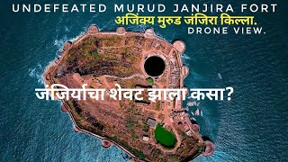 Janjira fort , Murud-Janjira info in Marathi (Janjira Killa) मुरुड जंजिरा किल्ला