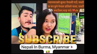 एस्तो छ म्यानमार मा रहेक़ो नेपाली गाऊँ र वहाँ हरूँको अबस्था । nepali in burma, myanmar🇳🇵🇲🇲🫶❤️