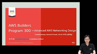 AWS Hybrid Networking 구현 [AWS Builders Standard Edition]