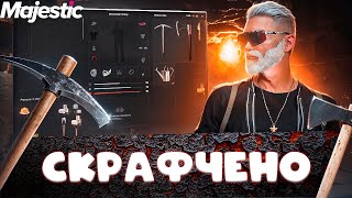 КРАФТ НА 100КК НА MAJESTIC RP