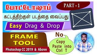 Photoshop  FRAME  Layer  |  Easy  Photo  Ups  Tamil (Album  Designing)    Part  1