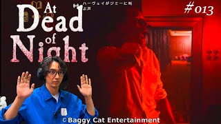 〇〇出してきちゃう⁉【中山麻聖】At Dead Of Night アットデッドオブナイト 013 叫んでいます！ご注意ください! screaming!please note!