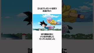 【ドラゴンボール】ビーデルに結婚祝いを渡す悟天とトランクスが可愛すぎる #ドラゴンボール #雑学 #dragonball