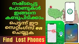 ഫോൺ നഷ്ടപ്പെട്ടാൽ പെട്ടന്ന് തിരിച്ചുകിട്ടാൻ ഈ ട്രിക്ക് ചെയ്താൽ മതി👌#howfindlostphones #howfindphone