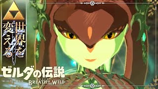 【世界を変えるゼルダの伝説】-ブレス オブ ザ ワイルド- 実況プレイ part16