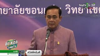 นายกฯ ยันลงพื้นที่ไม่เกี่ยวการเมือง | 14-12-61 | ข่าวเช้าไทยรัฐ