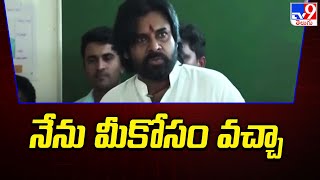 Breaking Hour : నేను మీకోసం వచ్చా | Pawan Kalyan Pithapuram Tour - TV9