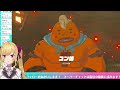 【ゼルダの伝説 the legend of zelda】 ブレスオブザワイルド 05【鷹宮リオン にじさんじ】