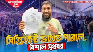 সিন্ডিকেট ভাংতে পারলে, প্রবাসীদের জন্য বিশাল সুখবর