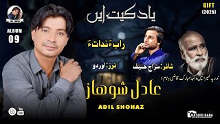 Adil Shohaz || New Album No 9 Song ||Raba Nadata||Poet:Saraj haneef :|| 2025 Gift