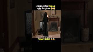 Scary Movie 3 |இந்த பேய் ரொம்ப பாவம்டா |Explained in Tamil #shorts #tamilvoiceover #ytshorts #viral