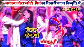 भयंकर जोटा-जोटा प्रियंका तिवारी काव्य कृष्णमूर्ति में #stageprogram #vivad_stsge_show #dhananjay