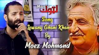 Pashto New Songs | Moez Mohmand | Lewany Ghani Khan | By Latoon Music | 2021