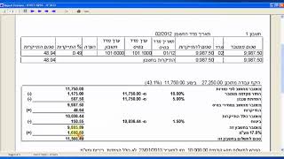 12 הפקת דוח חשבון - הסבר על מבנה הדוח והריכוז - בנארית - כתב כמויות וחשבונות