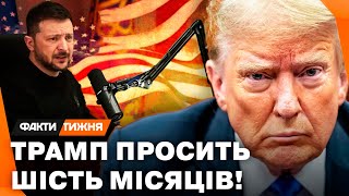 ТРАМПА НЕ ТАК ЗРОЗУМІЛИ? За які слова ВЖЕ довелося ВИПРАВДОВУВАТИСЯ? І нові ТЕРМІНИ КІНЦЯ ВІЙНИ