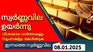 Kerala gold rate today/08-01-2025/ഇന്നത്തെ സ്വർണ്ണവില/gold rate today/916