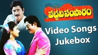 Pachani Samsaram Movie Video Songs Jukebox  ||  Krishna, Amani