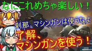 【バトオペ２】ガチ勢の方たちブチギレ必至（涙）楽しすぎる装甲強化型ジム　ゆっくり達のバトルオペレーション２実況 part65【ゆっくり実況】