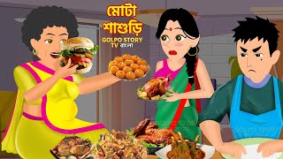 মোটা শাশুড়ি Mota Sasuri Cartoon | Shutki Mach Pagol Bou | New Bangla Cartoon | Khejur Ros Pagol Bou