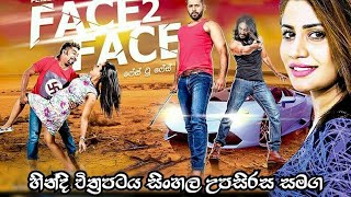 Face to Face Action Movie (Sinhala Substitle)