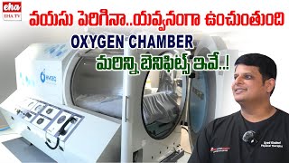 Benefits Of Hyperbaric Oxygen Chamber | Hyperbaric Oxygen Therapy | Journalist Kavya | Eha TV