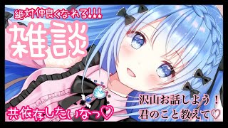 〖雑談/talking〗居心地の良い居場所だよ💙〖治癒系〗〖Vtuber〗【癒し】