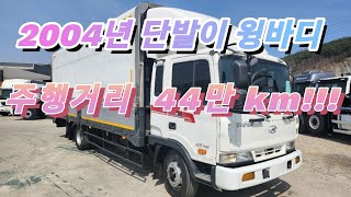 [다팔아중고트럭]중고화물차 5톤윙바디  단발이윙바디 주행거리 44만km